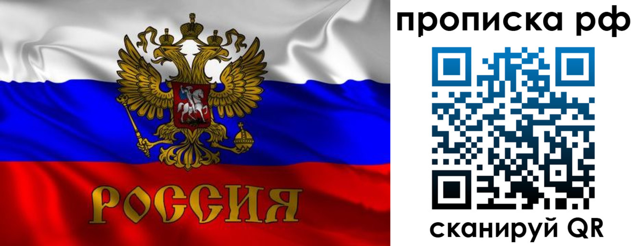 прописка 2025 в Белой Холунице