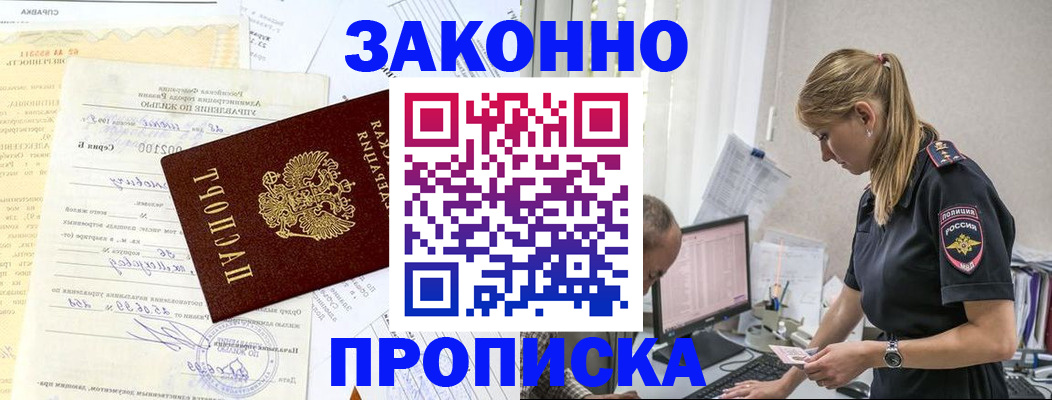 прописка от собственника в Белой Холунице