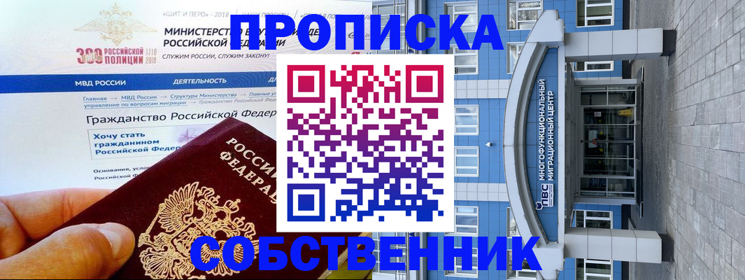 прописка законно в Белой Холунице