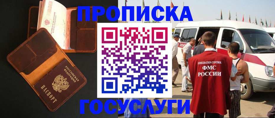 прописка законно в Белой Холунице